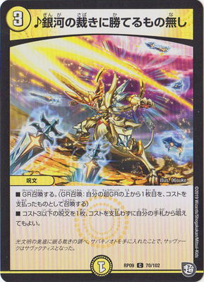 デュエルマスターズ 双極篇 ”轟轟轟”ブランド（マスターレア） 逆襲のギャラクシー 卍・獄・殺!!（DMRP06） Amazon.co.jp: デュエルマスターズ 双極篇 ”轟轟轟”ブランド