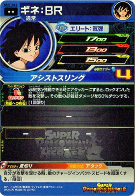 楽天市場 スーパードラゴンボールヒーローズ Um7 065 ギネ br R フルアヘッド