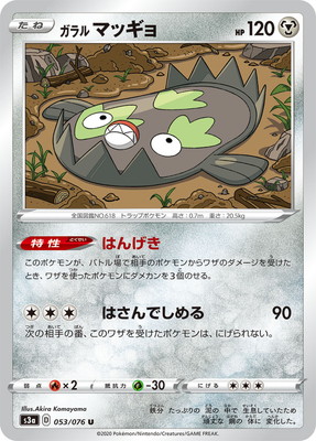 楽天市場 ポケモンカードゲーム Pk S3a 053 ガラル マッギョ U フルアヘッド