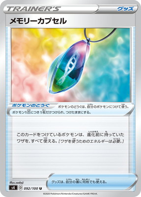 楽天市場】ポケモンカードゲーム S4 092/100 メモリーカプセル