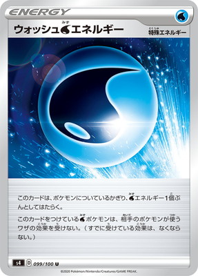 ポケモンカード　水エネルギーUR 5枚 状態A】基本水エネルギー UR (095/070) [S6H] の通販・買取価格