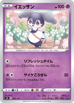 楽天市場 ポケモンカードゲーム Pk Sd 047 イエッサン フルアヘッド