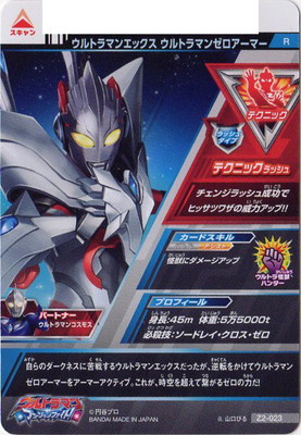 楽天市場 ウルトラマンフュージョンファイト Z2 023 ウルトラマンエックス ウルトラマンゼロアーマー R フルアヘッド