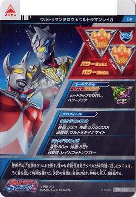 楽天市場 ウルトラマンフュージョンファイト Z2 052 ウルトラマンタロウ Cp フルアヘッド