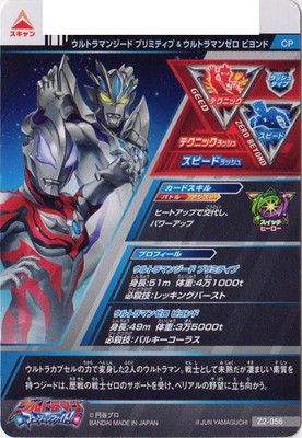 楽天市場 ウルトラマンフュージョンファイト Z2 056 ウルトラマンジード プリミティブ Cp フルアヘッド