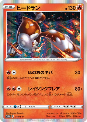 楽天市場】ポケモンカードゲーム PK-S-P-138 ビート : フルアヘッド