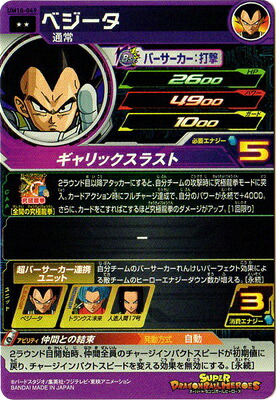 楽天市場 スーパードラゴンボールヒーローズ Um10 049 ベジータ R フルアヘッド