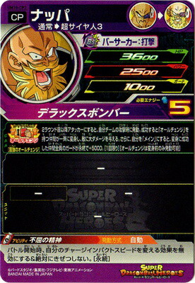 楽天市場 スーパードラゴンボールヒーローズ Um10 Cp2 ナッパ Cp フルアヘッド