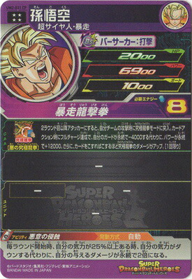 楽天市場 スーパードラゴンボールヒーローズ Um11 Um2 031 Cp 孫悟空 Ur 再録 フルアヘッド