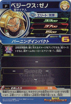 楽天市場 スーパードラゴンボールヒーローズ Pums6 23 ベジークス ゼノ フルアヘッド