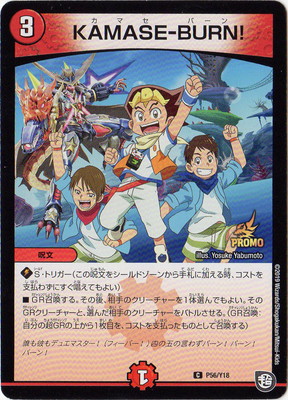 楽天市場】デュエルマスターズ P46 Y18 テック団の波壊Go! : フルアヘッド