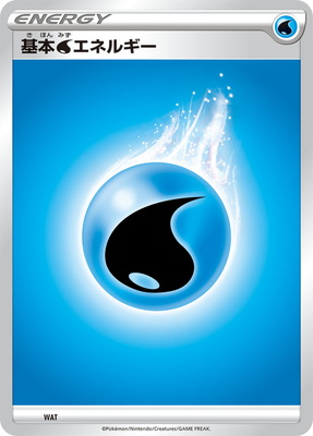 楽天市場 ポケモンカードゲーム Sシリーズ Wat 基本水エネルギー フルアヘッド