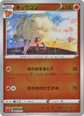 楽天市場 ポケモンカードゲーム キラ仕様 赤 Pk Sa 002 キュウコン フルアヘッド