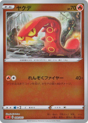 楽天市場 ポケモンカードゲーム キラ仕様 赤 Pk Sa 009 ヤクデ フルアヘッド