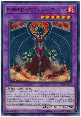 楽天市場】遊戯王 カードE・HEROインフェルノ・ウイング（GLAS-JP038