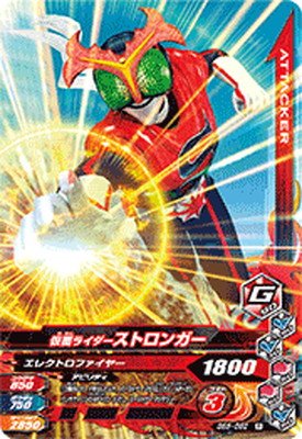 ガンバライジング BS5-052 仮面ライダーストロンガー R画像