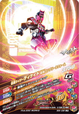 楽天市場 ガンバライジング Bs6 036 仮面ライダーディケイド最強コンプリートフォーム Lr フルアヘッド