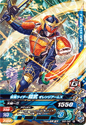 ガンバライジング BS6-042 仮面ライダー鎧武 オレンジアームズ N画像