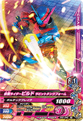 ガンバライジング BS6-048 仮面ライダービルド ラビットタンクフォーム R画像