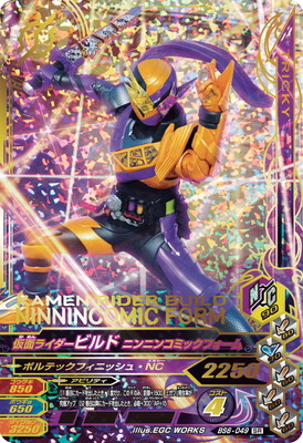 ガンバライジング BS6-049 仮面ライダービルド ニンニンコミックフォーム SR画像