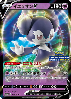 楽天市場 ポケモンカードゲーム Pk S P 059 イエッサンv フルアヘッド