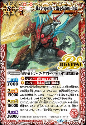 楽天市場】バトルスピリッツ 龍の覇王ジーク・ヤマト・フリード