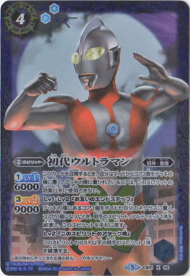 バトルスピリッツ 【プレバン限定】PB18-U CB01-X04 初代ウルトラマン X【2018】画像