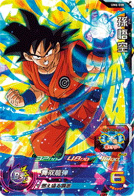 スーパードラゴンボールヒーローズ 孫悟空:ゼノ UM6-035 楽天市場】スーパードラゴンボールヒーローズ UM6-035 孫悟空