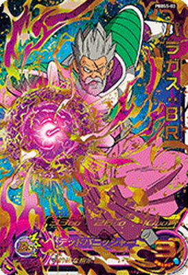 楽天市場】ドラゴンボールヒーローズ 第8弾 R パラガス 【デッド