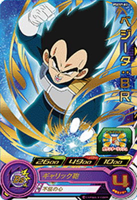楽天市場】ドラゴンボールヒーローズ 第7弾 SR ベジータ (破壊王子