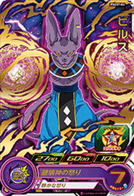 楽天市場】ドラゴンボールヒーローズ GM7弾 HG7-57 ビルス 破壊