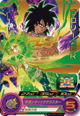 楽天市場】スーパードラゴンボールヒーローズ SUPVJ-01 ブロリー