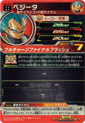 楽天市場 スーパードラゴンボールヒーローズ Um2 034 ベジータ Ur フルアヘッド