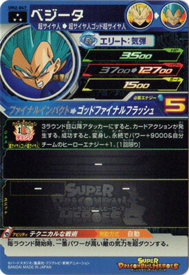 楽天市場 スーパードラゴンボールヒーローズ Um2 047 ベジータ Sr フルアヘッド