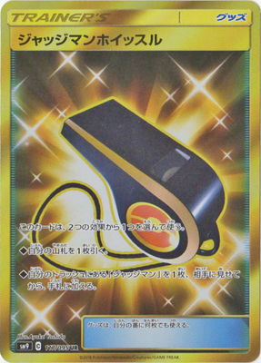 ポケモンカードゲーム PK-SM9-117 ジャッジマンホイッスル UR画像