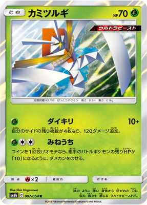 楽天市場 ポケモンカードゲーム Pk Sm9b 007 カミツルギ R フルアヘッド