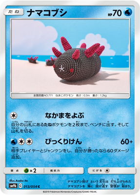 楽天市場 ポケモンカードゲーム Pk Sm9b 013 ナマコブシ C フルアヘッド