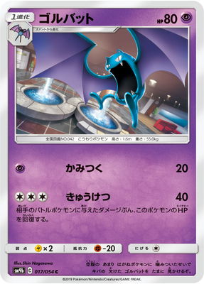 楽天市場 ポケモンカードゲーム Pk Sm9b 017 ゴルバット C フルアヘッド