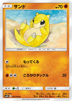 楽天市場 ポケモンカードゲーム Pk Sm9b 021 サンド C フルアヘッド