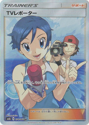 楽天市場】ポケモンカードゲーム PK-SM4A-055 ルザミーネ SR : フル