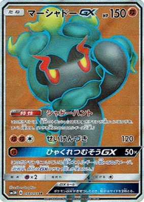 楽天市場 ポケモンカードゲーム Pk Sm3n 054 マーシャドーgx Sr フルアヘッド