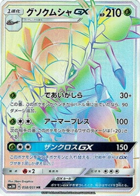 楽天市場】ポケモンカードゲーム PK-SM6A-063 ホワイトキュレム