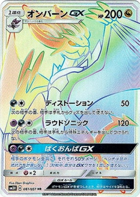 楽天市場】ポケモンカードゲーム PK-SM12-110 オドリドリGX HR : フル