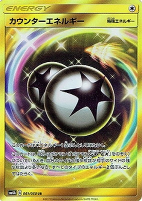 楽天市場 ポケモンカードゲーム Pk Sm4a 061 カウンターエネルギー Ur フルアヘッド