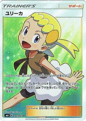 楽天市場 ポケモンカードゲーム Pk Sm6 102 ユリーカ Sr フルアヘッド