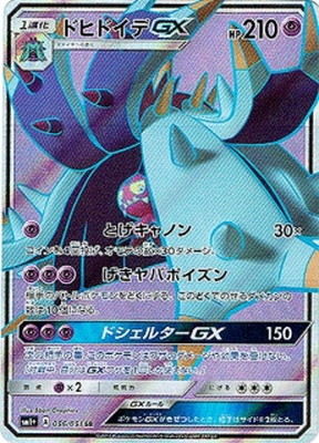 楽天市場】ポケモンカードゲーム PK-SM1S-067 ラプラスGX HR