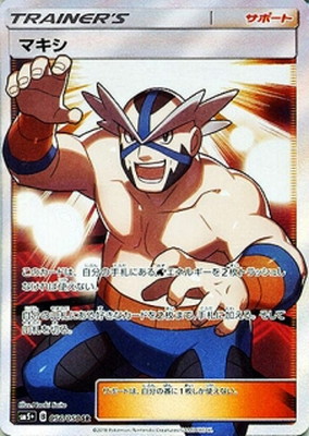 楽天市場】ポケモンカードゲーム PK-SM5M-071 デンジ SR : フルアヘッド