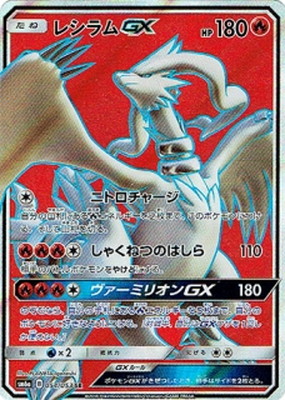 楽天市場】ポケモンカードゲーム PK-SM6A-057 ホワイトキュレムGX SR