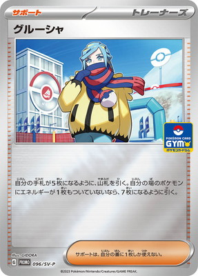 楽天市場】ポケモンカード グルーシャ SV2P 090/071 SR ※中古 : お宝