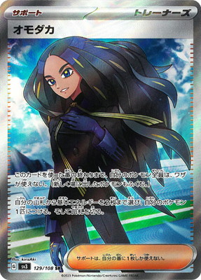 ポピーsar、チリsr、メロコsr、オモダカsar、オルティガsr、 ポケカ